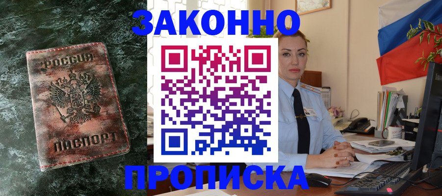 временная регистрация купить в Фурманове