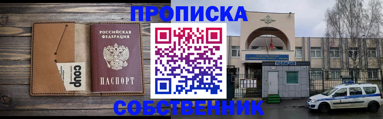 прописка от собственника в Фурманове